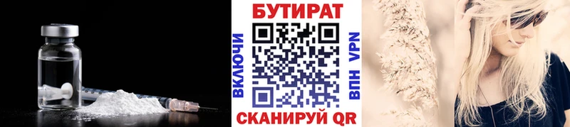 БУТИРАТ 99%  Купить где  Шелехов 